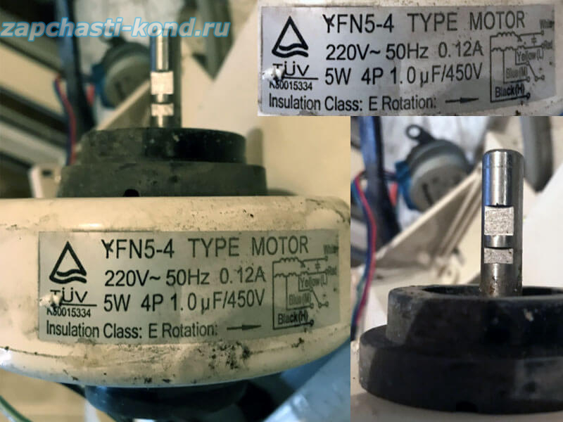 Двигатель (мотор) кондиционера YFN5-4